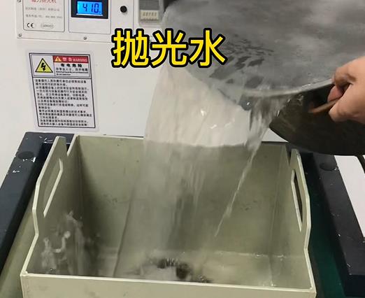 加入抛光水